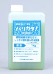 画像1: ケイ酸補給資材「バリカタ！」 (1)