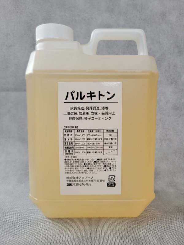 画像1: パルキトン　[ 低分子キトサン2.5％水溶液、分子量約3.5万 ] (1)