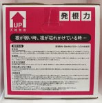 画像4: 発根力 [ 塩類分解乳酸菌・有機酸生成菌発酵液肥 ] (4)
