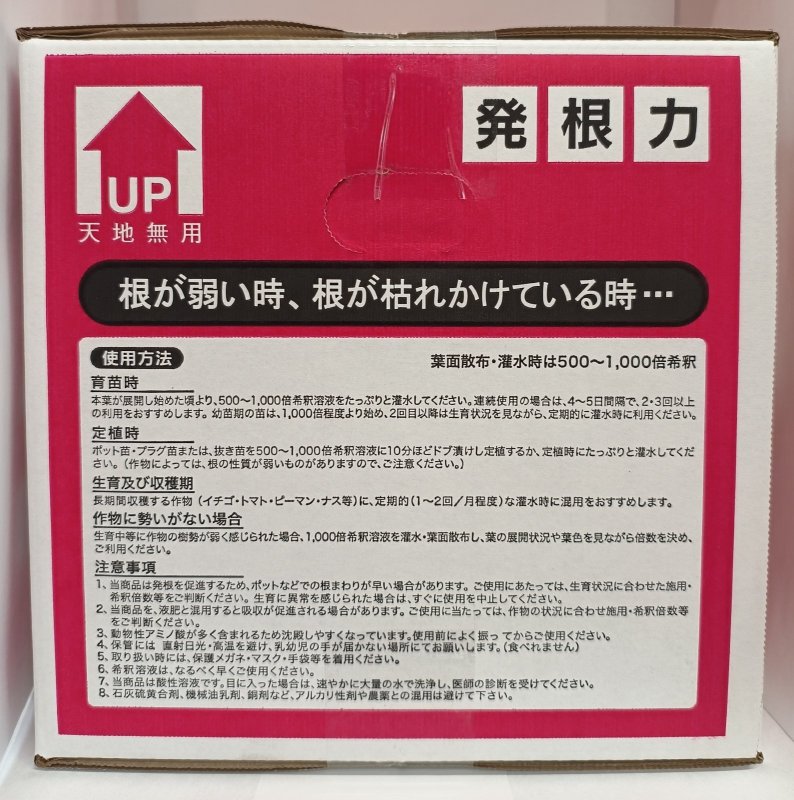 画像4: 発根力 [ 塩類分解乳酸菌・有機酸生成菌発酵液肥 ] (4)