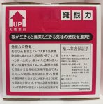 画像5: 発根力 [ 塩類分解乳酸菌・有機酸生成菌発酵液肥 ] (5)