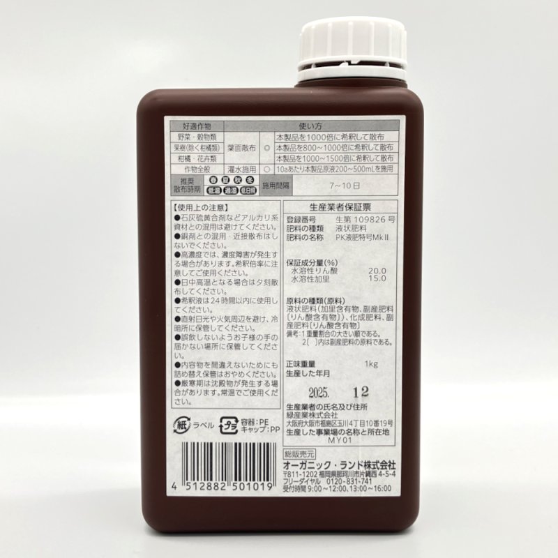 画像2: 窒素過多 対策強化 ホストップMk2　[ 亜リン酸＋縮合リン酸カリ 液肥 ] (2)