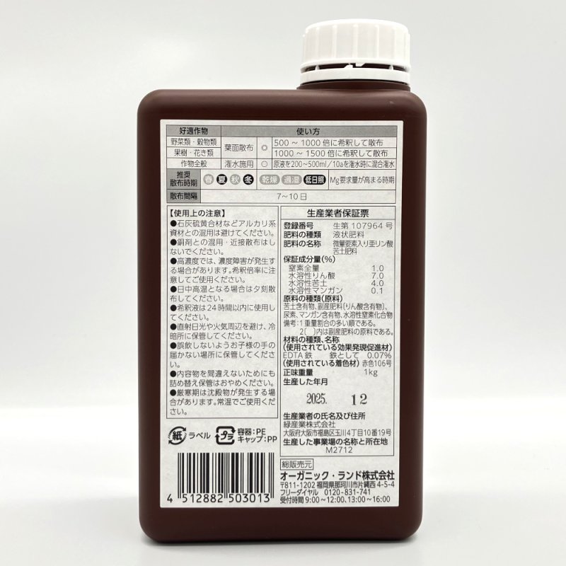 画像2: 低日照・低温 対策強化 ホスマグMk2　[亜リン酸＋マグネシウム 液肥] (2)