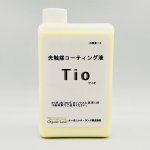 画像1: 光触媒コーティング液　TiO（ティオ） (1)