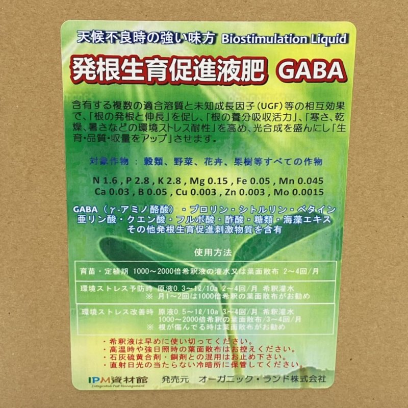 画像5: 天候・生育不良時の強い味方！  「 発根生育促進液肥 GABA 」 (5)