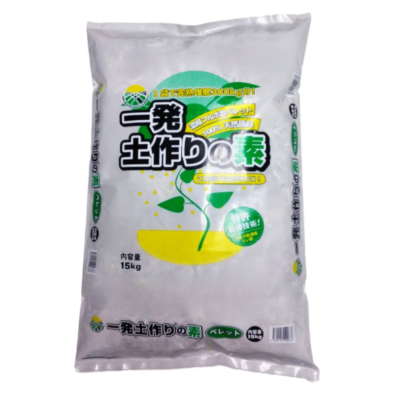 画像1: 一発土づくりの素 ペレット 15kg　[ 濃縮フルボ酸・腐植酸 ]　【送料込 ※沖縄・離島は追加送料あり】 (1)