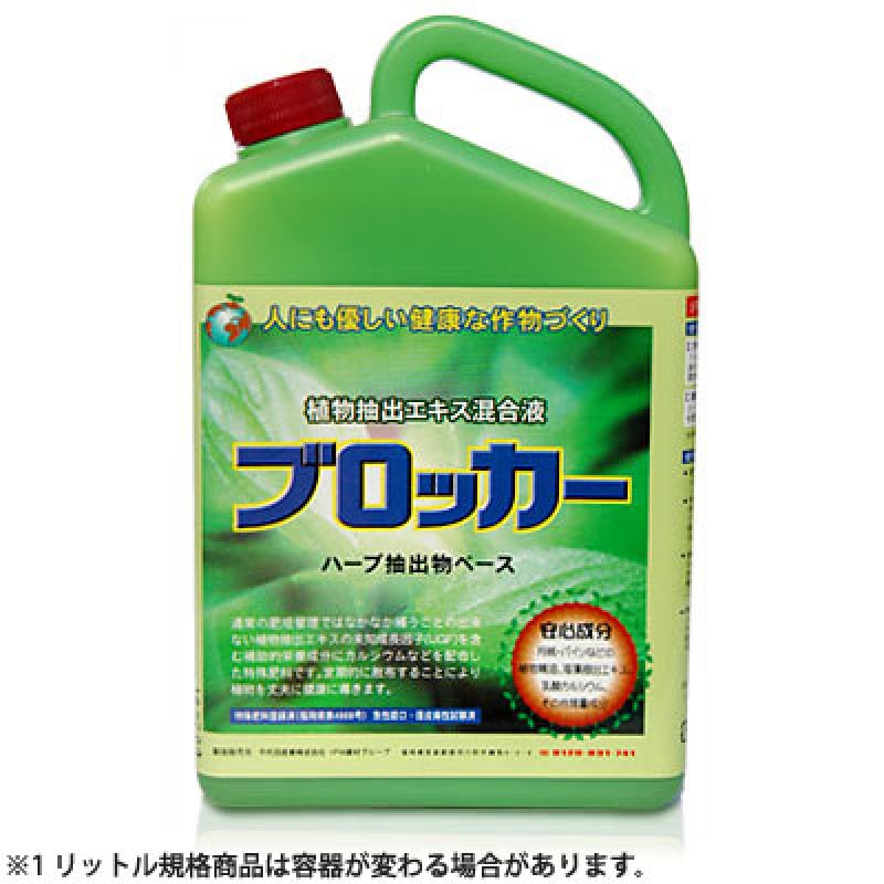 画像1: ブロッカー　[ 特殊肥料・抗虫活力剤 ]　(1L) (1)