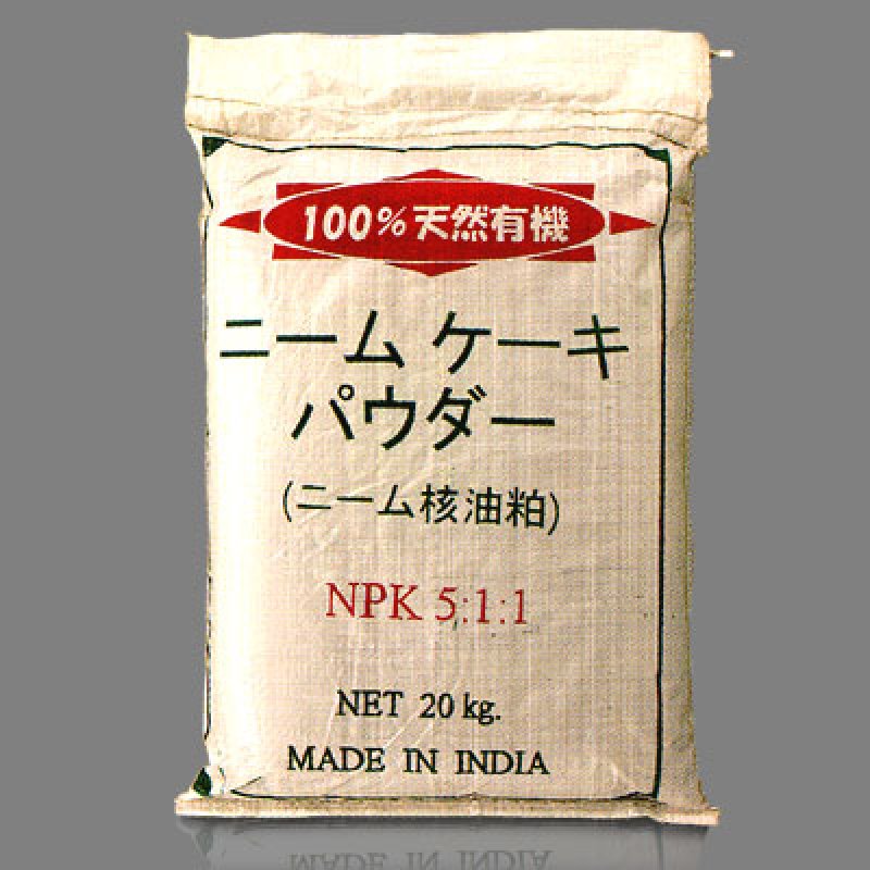 画像1: 有機JAS対応・ニームケーキパウダー　[ ニーム核油粕 ] (1)